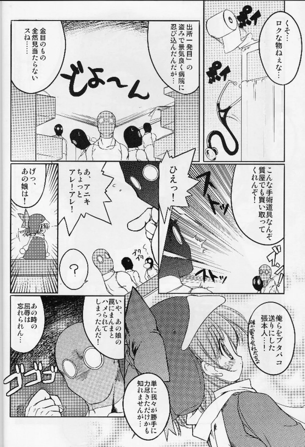 エコスプラッシュ4 Page.7