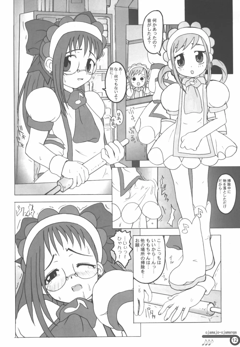 はづき中毒症候群 Page.11