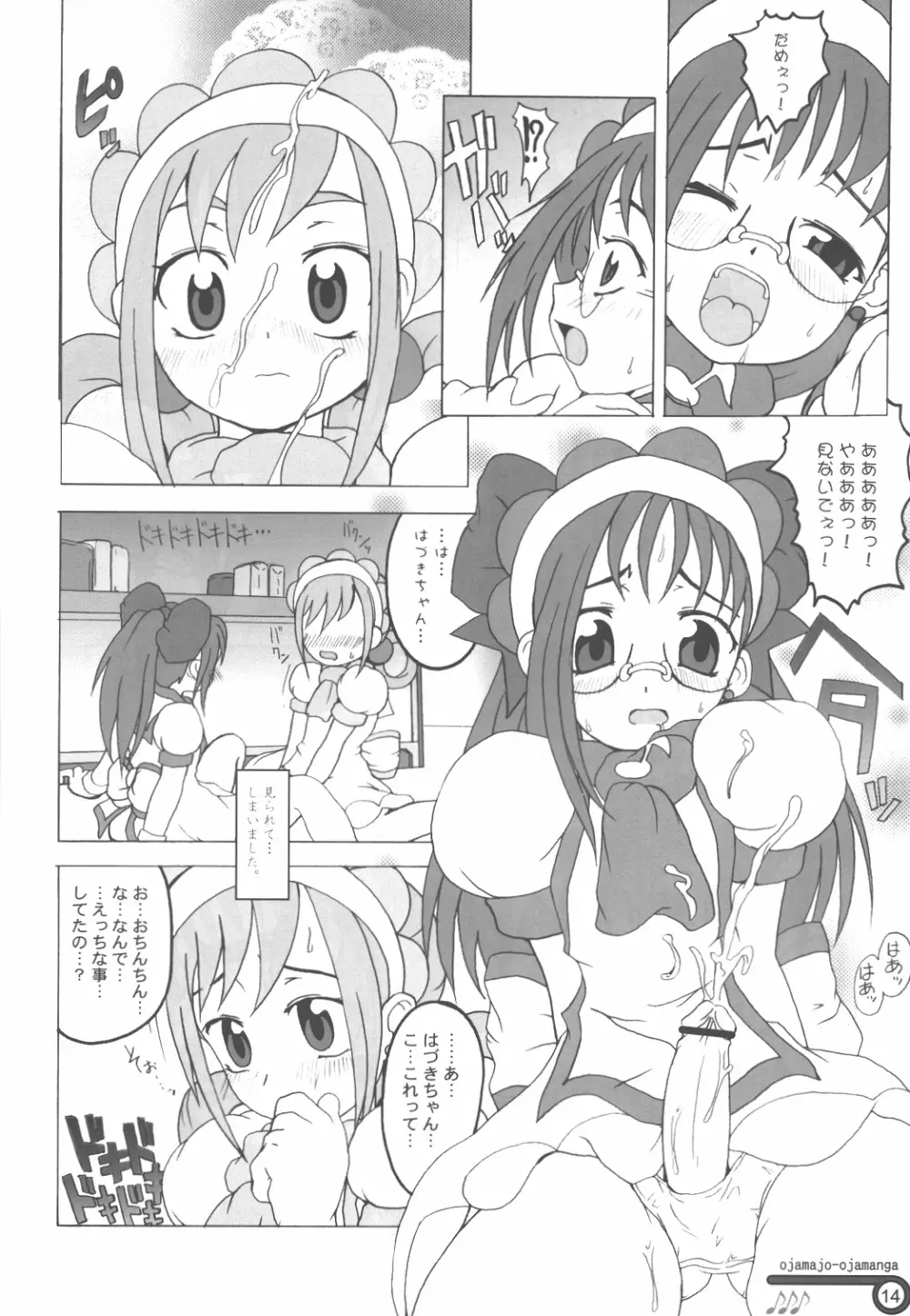 はづき中毒症候群 Page.13