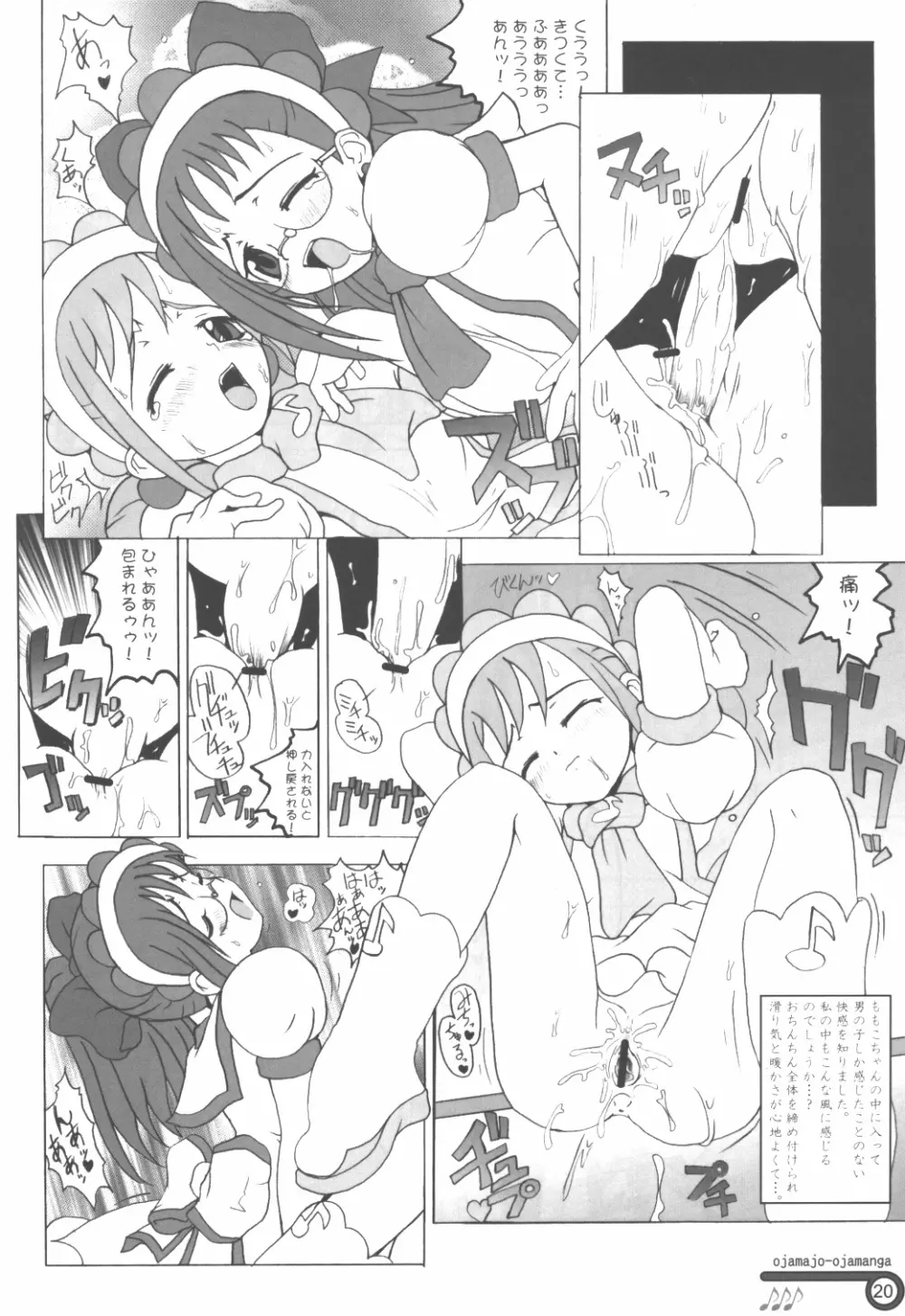 はづき中毒症候群 Page.19