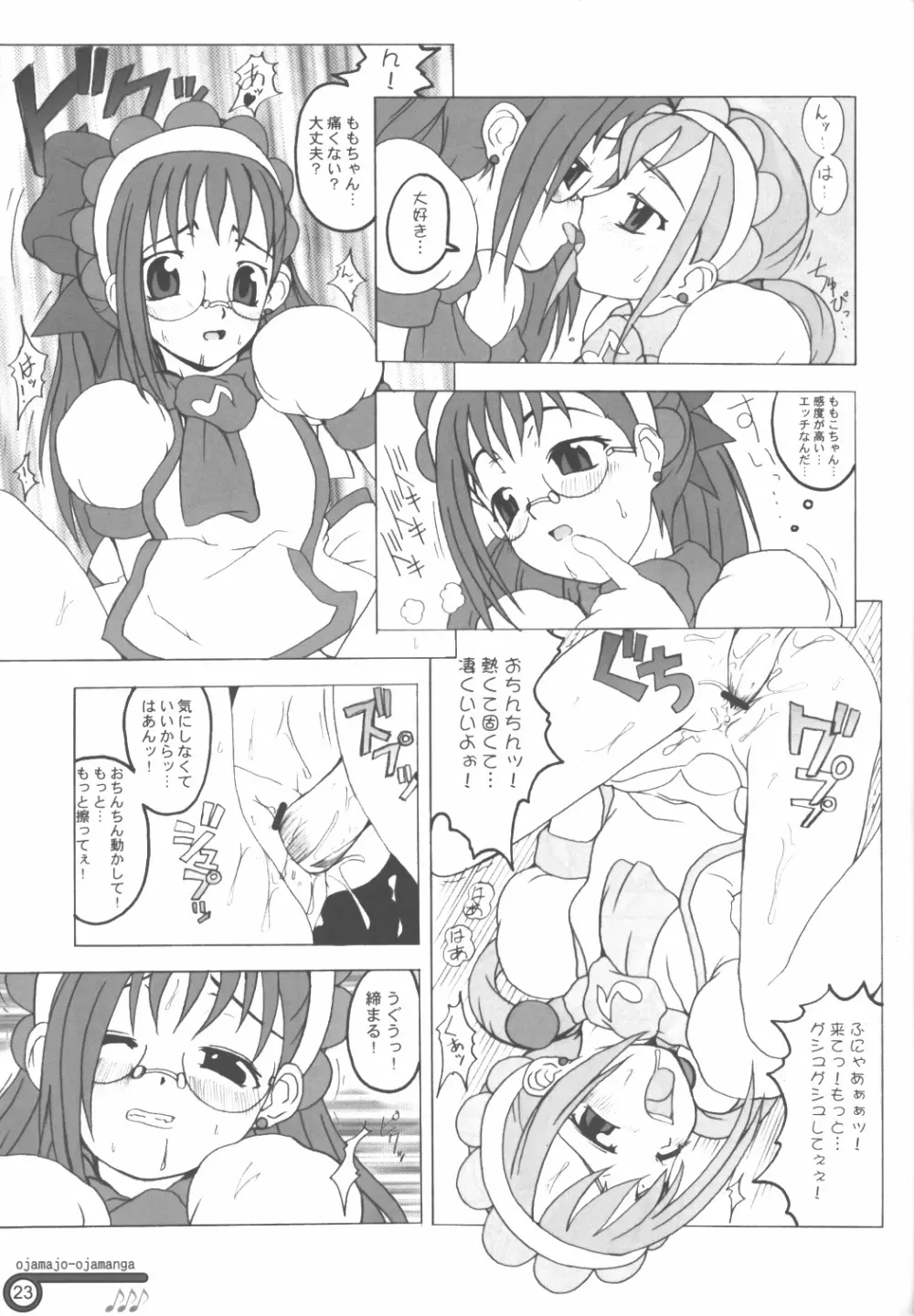 はづき中毒症候群 Page.22