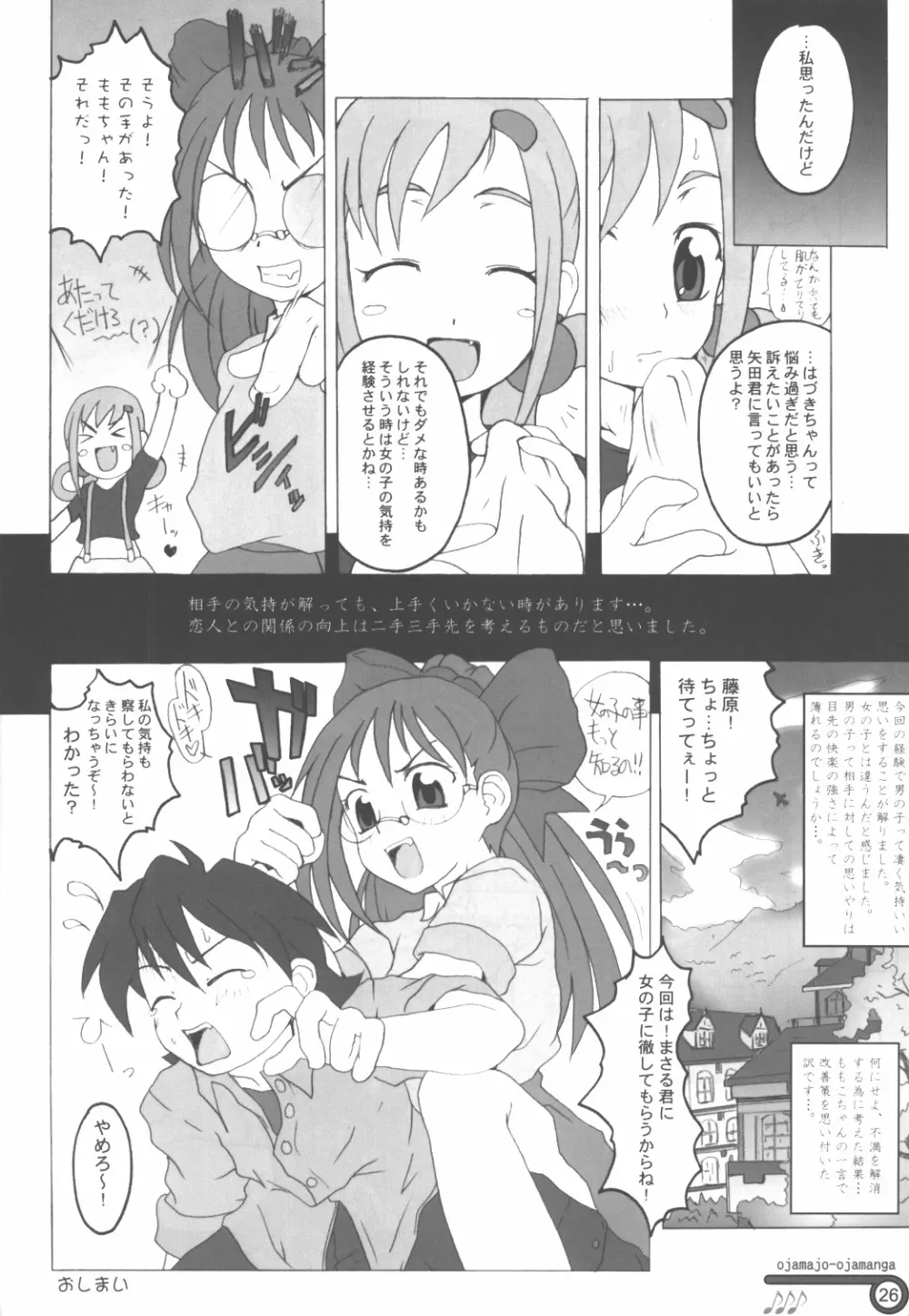 はづき中毒症候群 Page.25