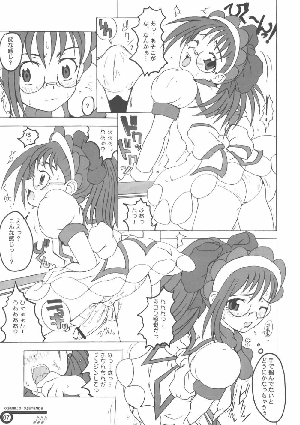 はづき中毒症候群 Page.6