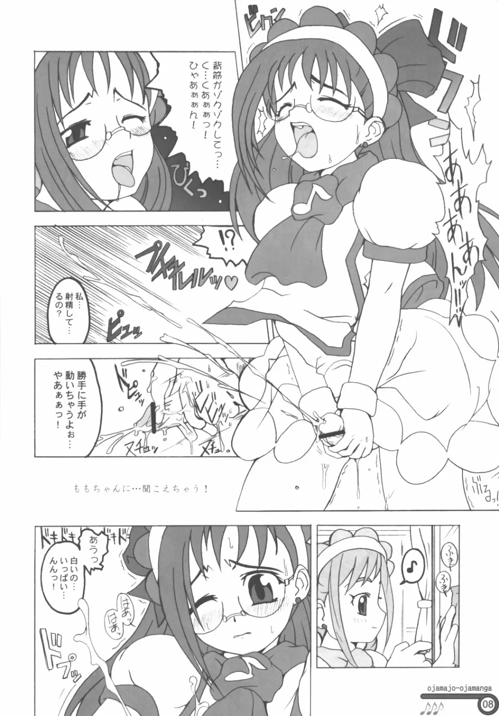 はづき中毒症候群 Page.7