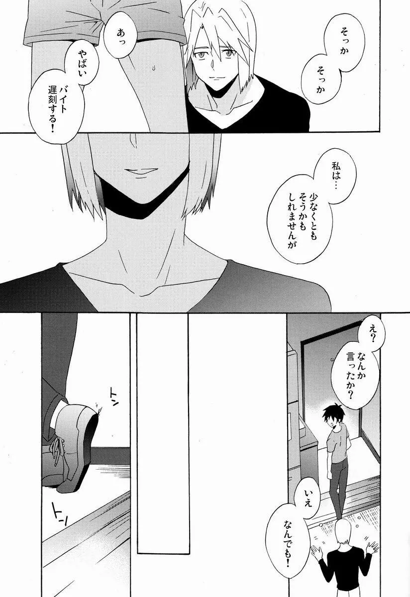 えっちな魔王さま! Page.22