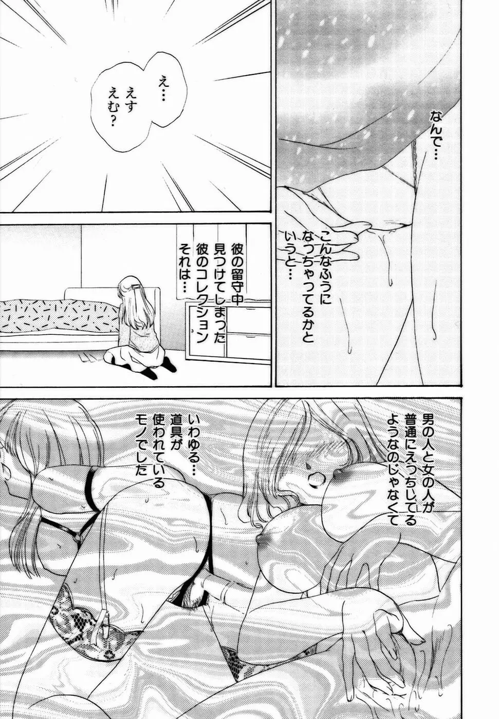 イロイロ教えて♥ Page.10