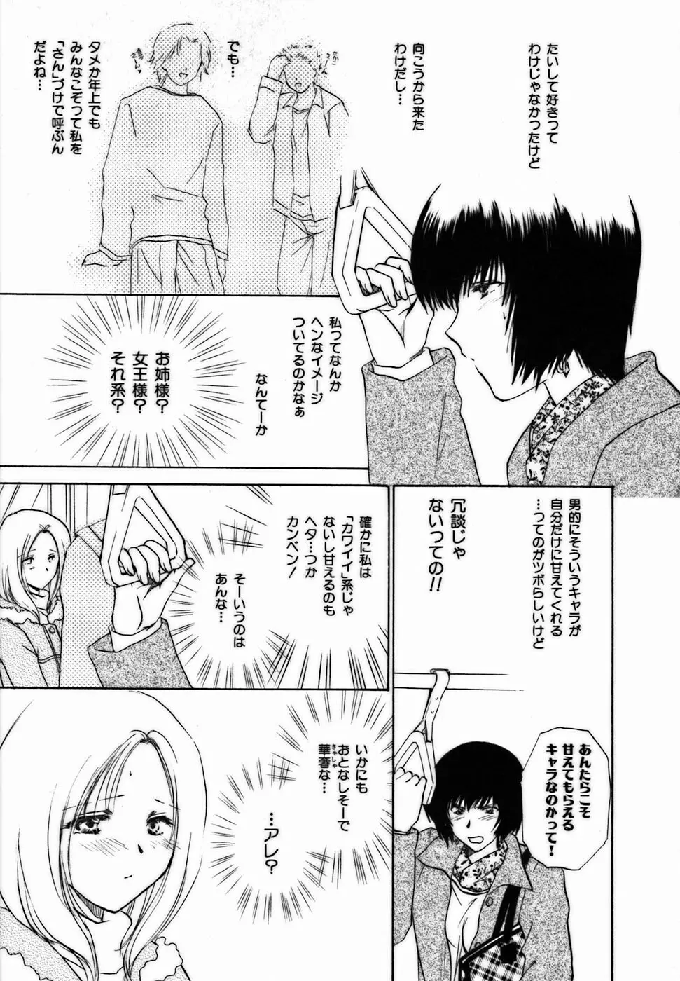 イロイロ教えて♥ Page.102