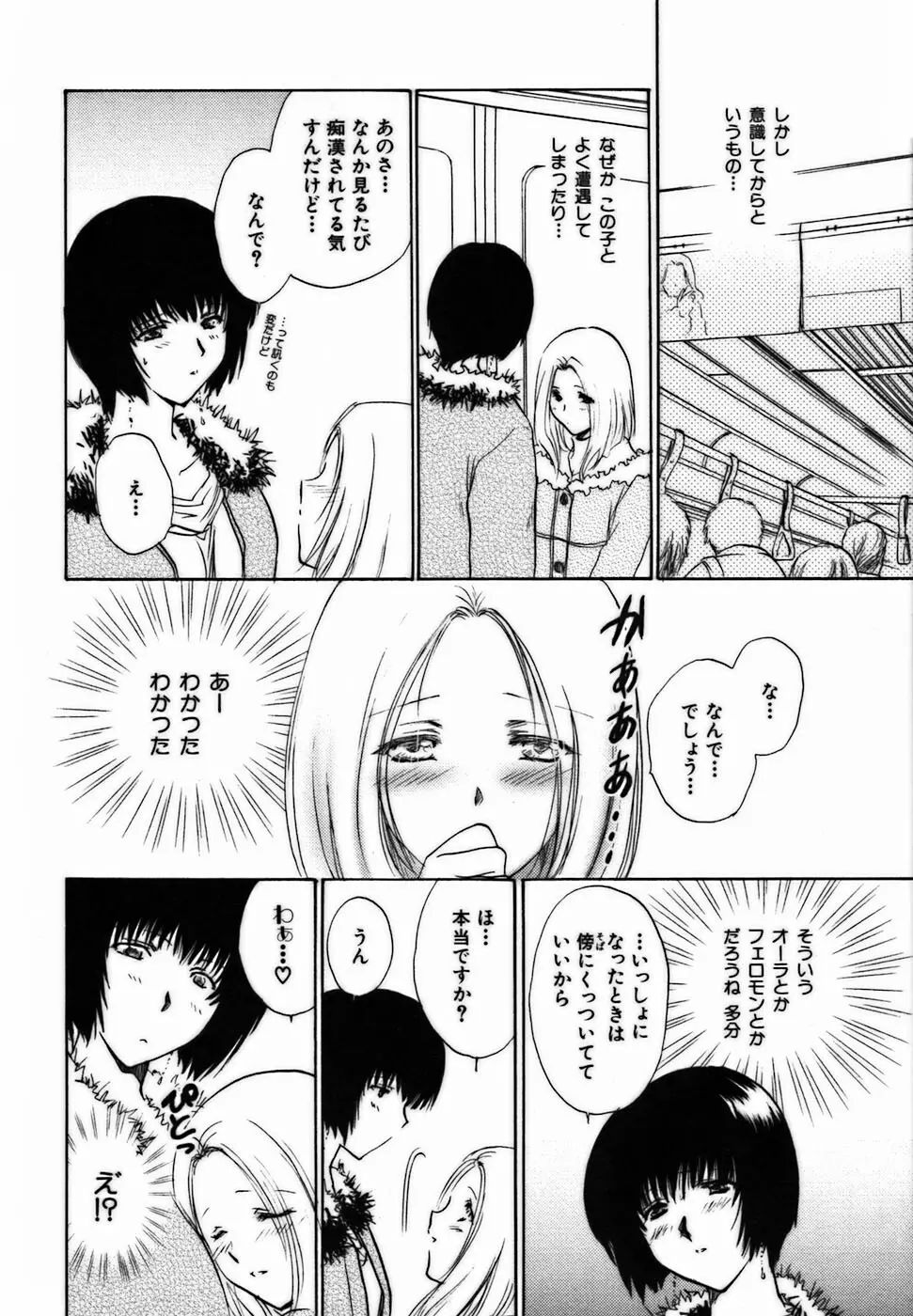 イロイロ教えて♥ Page.107