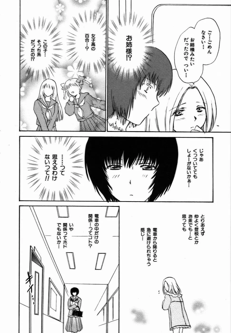 イロイロ教えて♥ Page.109