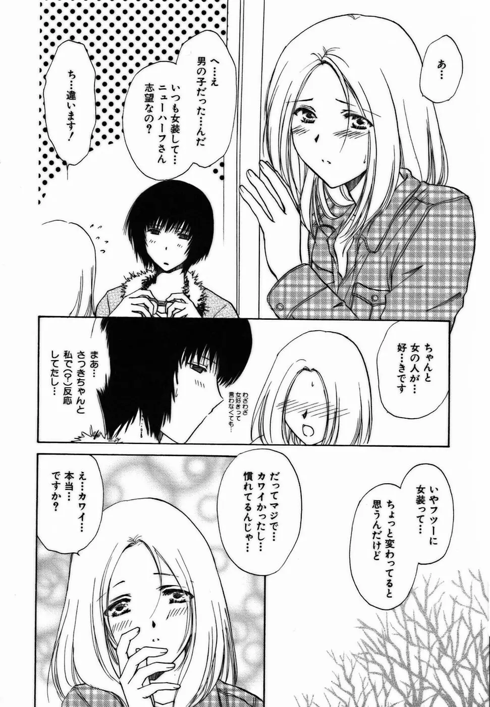 イロイロ教えて♥ Page.113