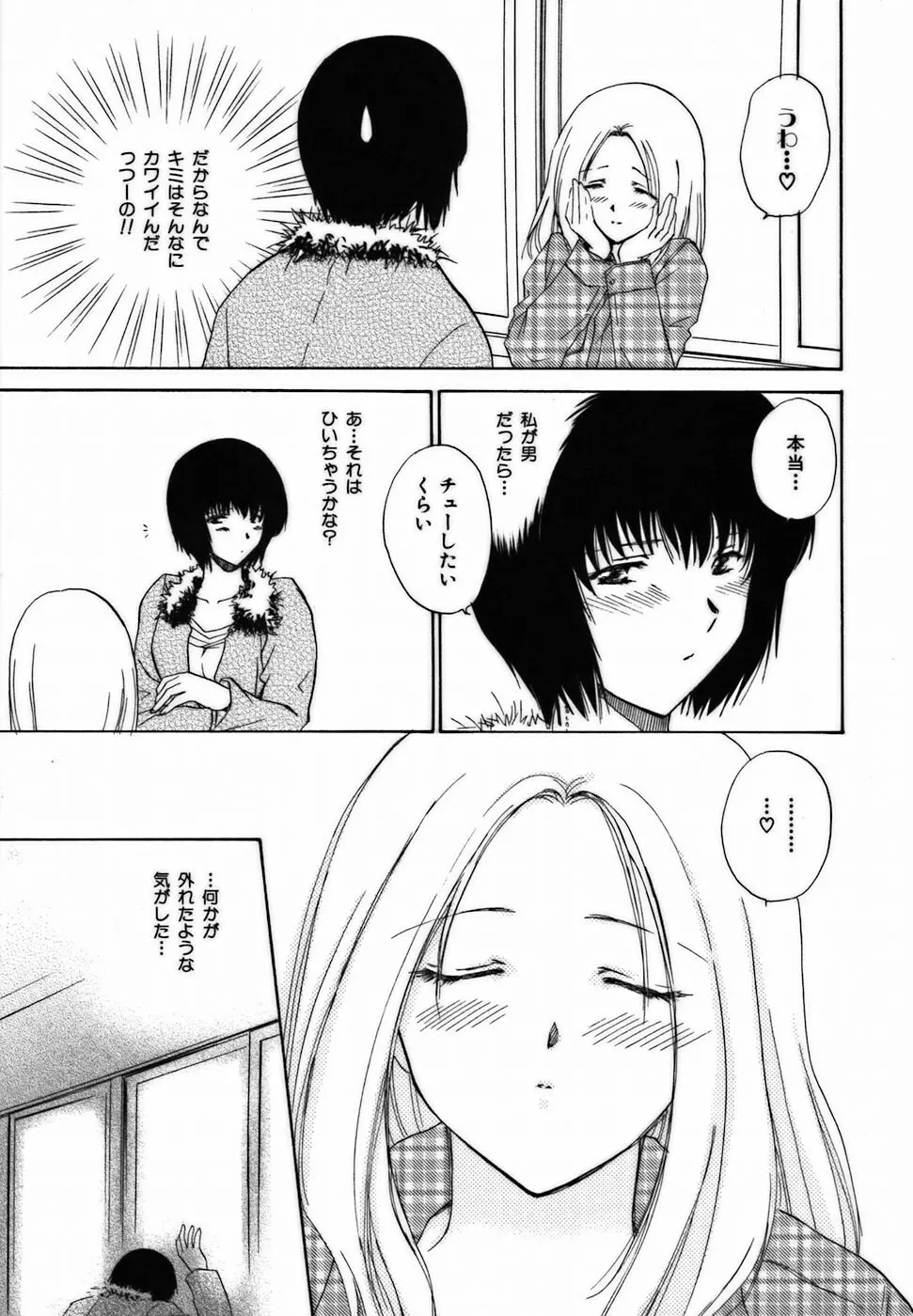 イロイロ教えて♥ Page.114