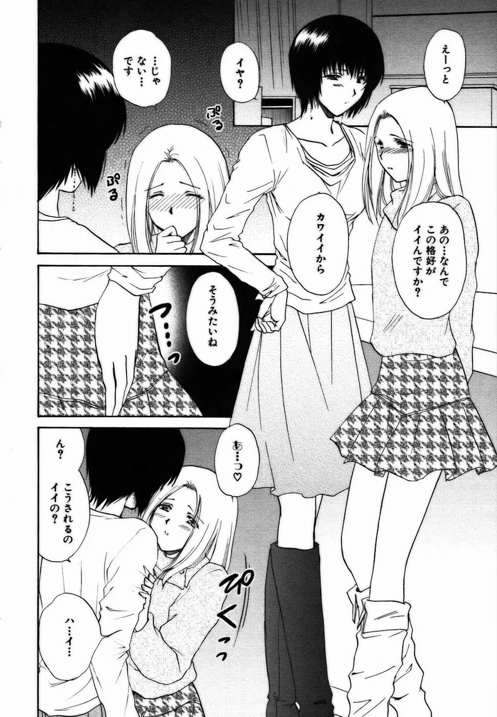 イロイロ教えて♥ Page.115