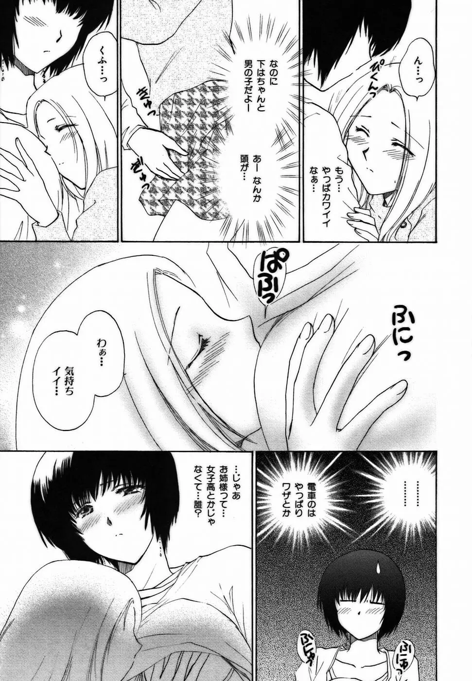 イロイロ教えて♥ Page.116