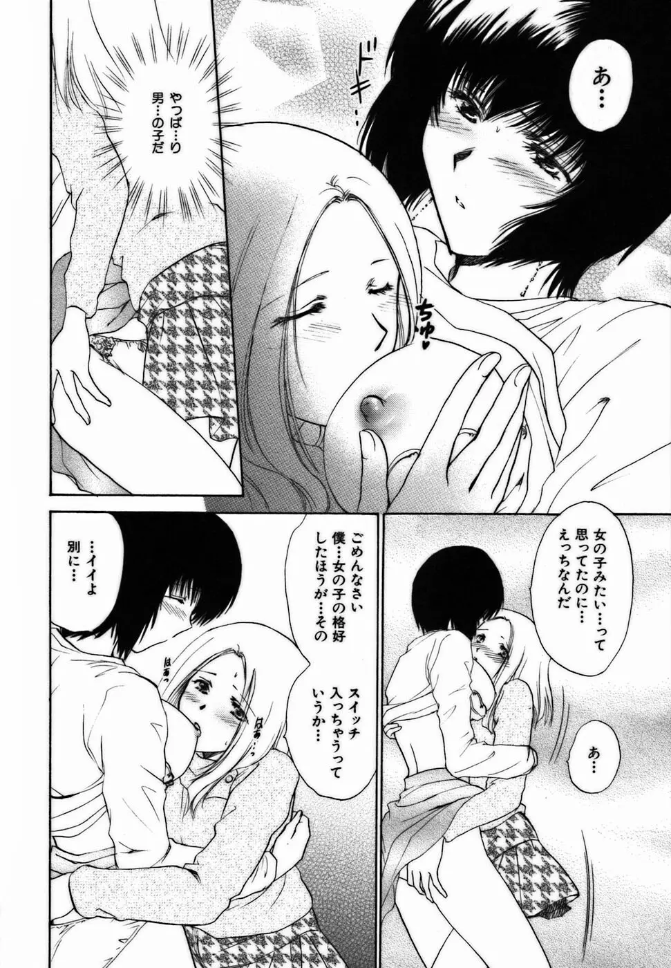 イロイロ教えて♥ Page.117