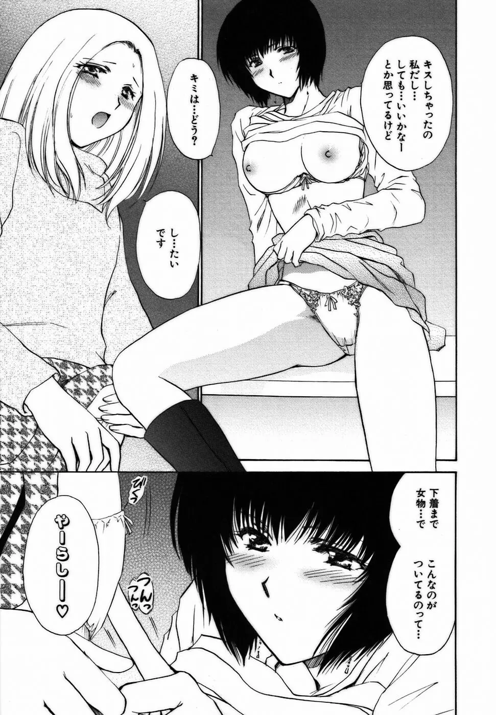 イロイロ教えて♥ Page.118