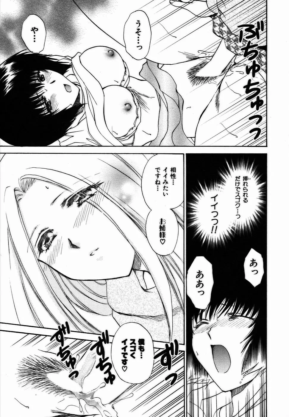 イロイロ教えて♥ Page.122