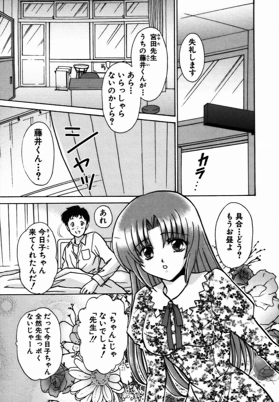 イロイロ教えて♥ Page.126