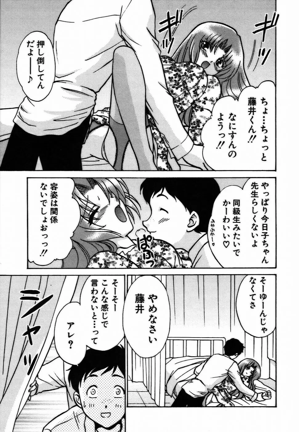 イロイロ教えて♥ Page.128