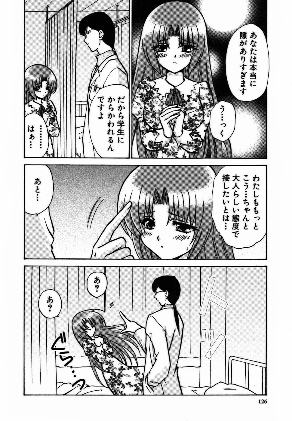 イロイロ教えて♥ Page.131