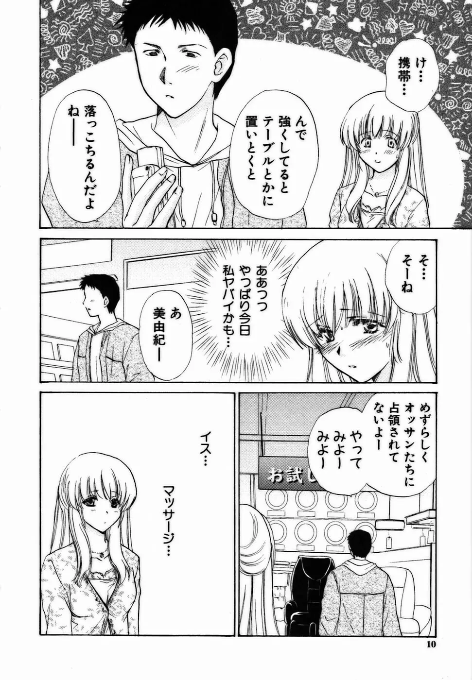 イロイロ教えて♥ Page.15