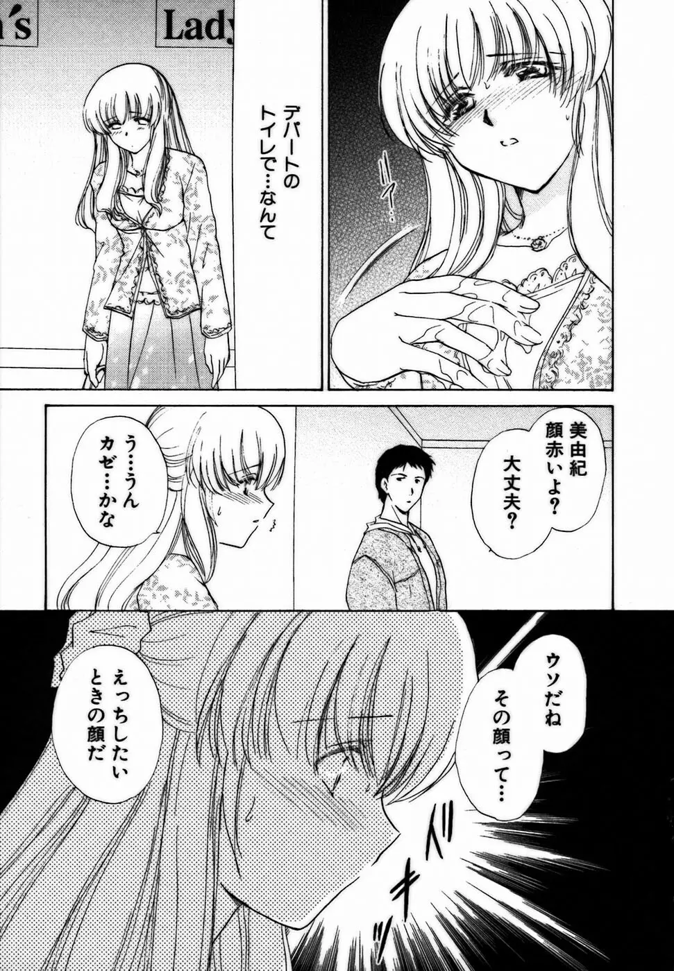 イロイロ教えて♥ Page.18