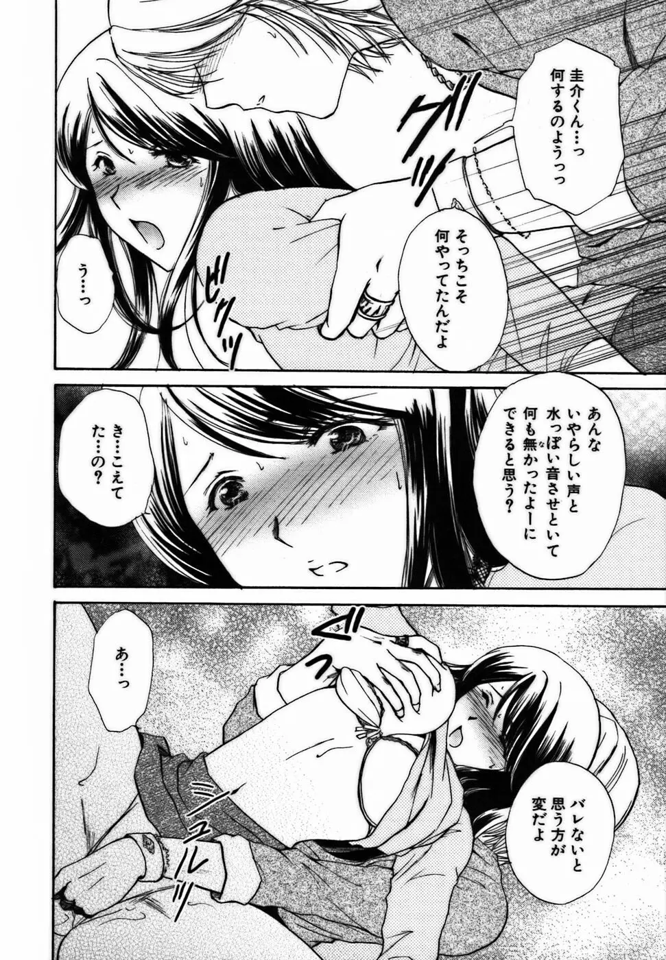 イロイロ教えて♥ Page.181