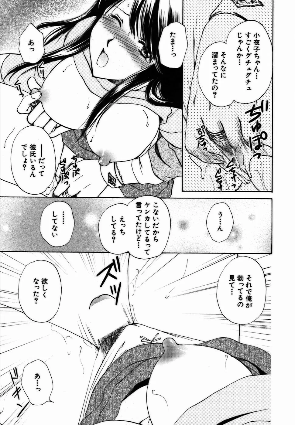 イロイロ教えて♥ Page.182