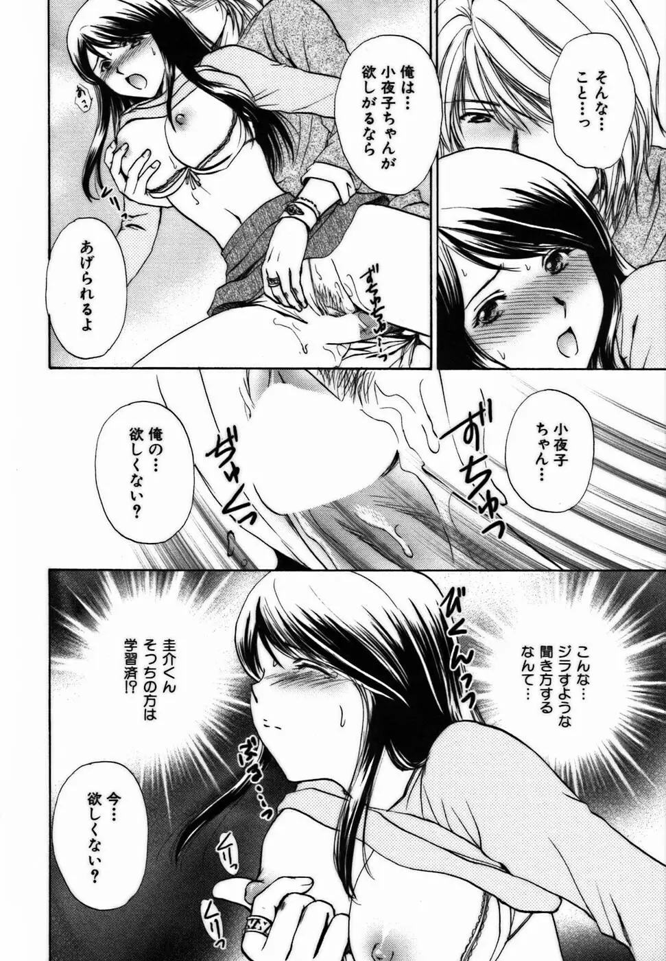 イロイロ教えて♥ Page.183