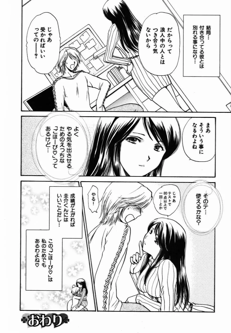 イロイロ教えて♥ Page.191