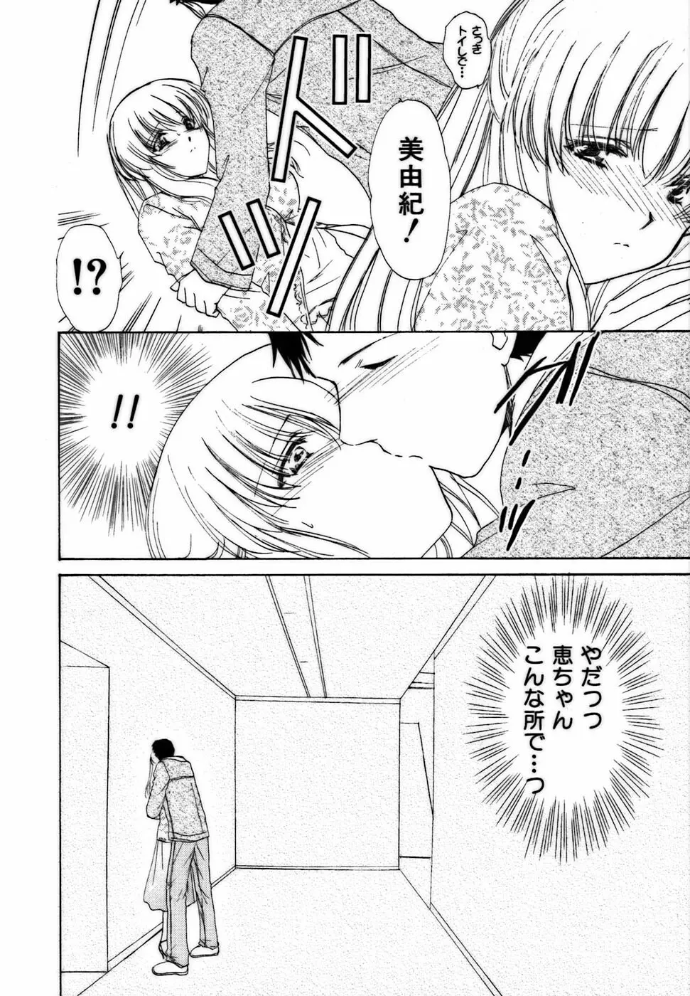 イロイロ教えて♥ Page.21