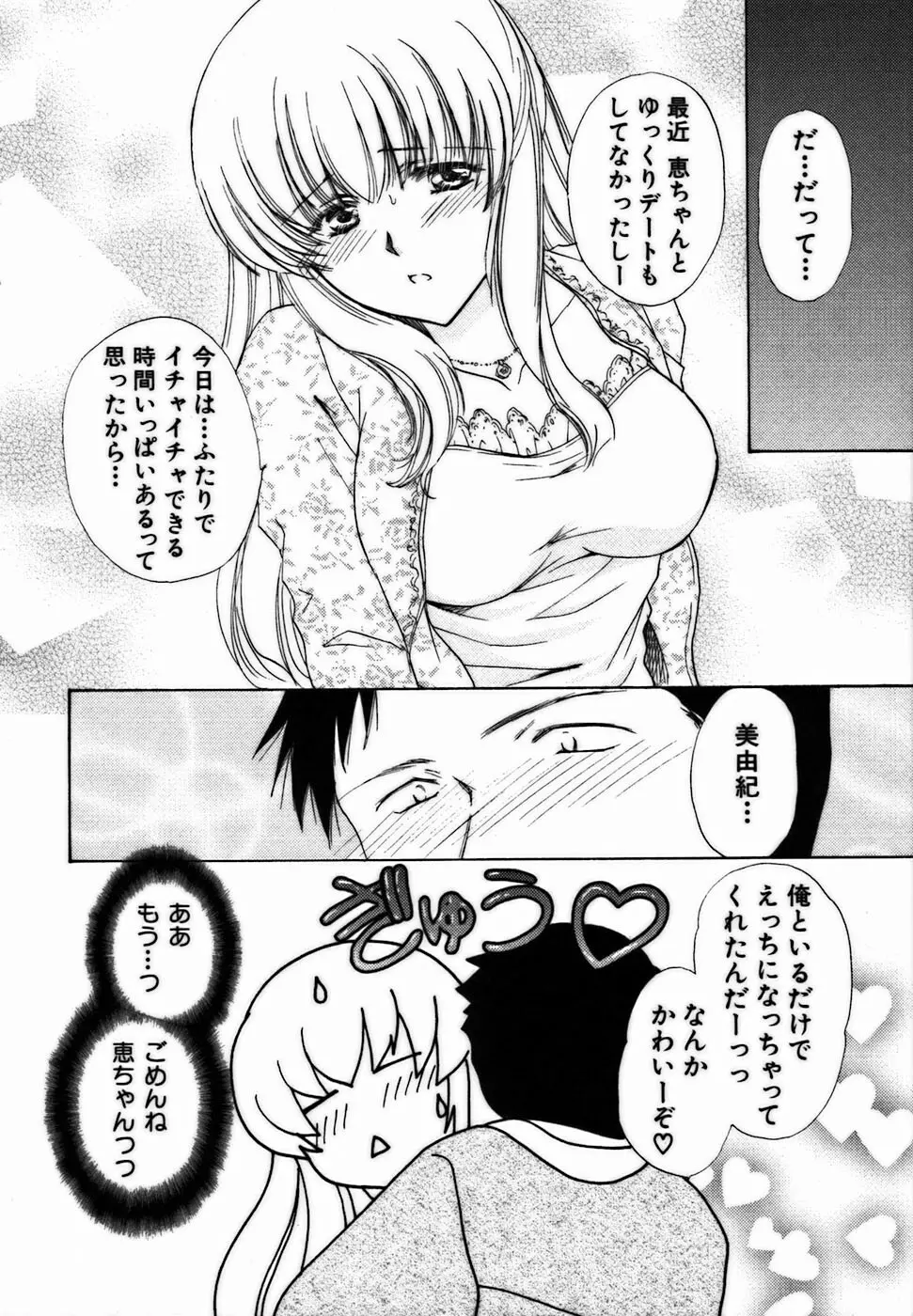 イロイロ教えて♥ Page.25