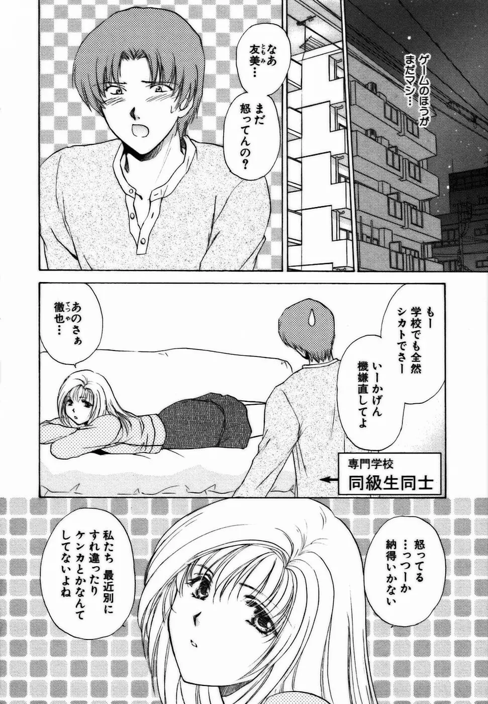 イロイロ教えて♥ Page.37