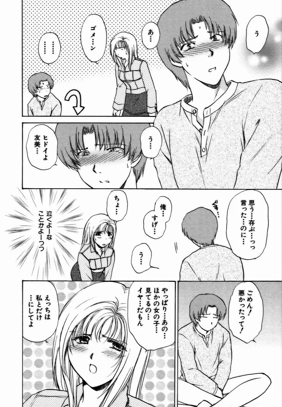 イロイロ教えて♥ Page.43