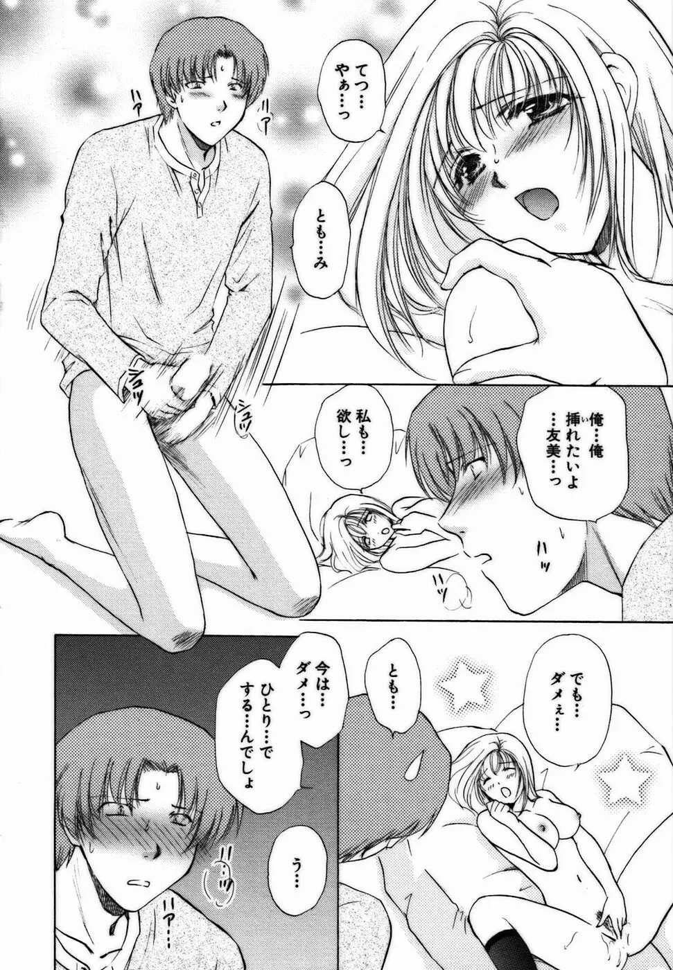 イロイロ教えて♥ Page.49