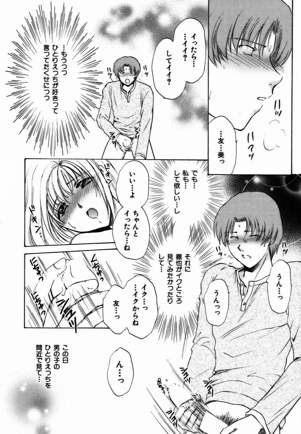 イロイロ教えて♥ Page.51