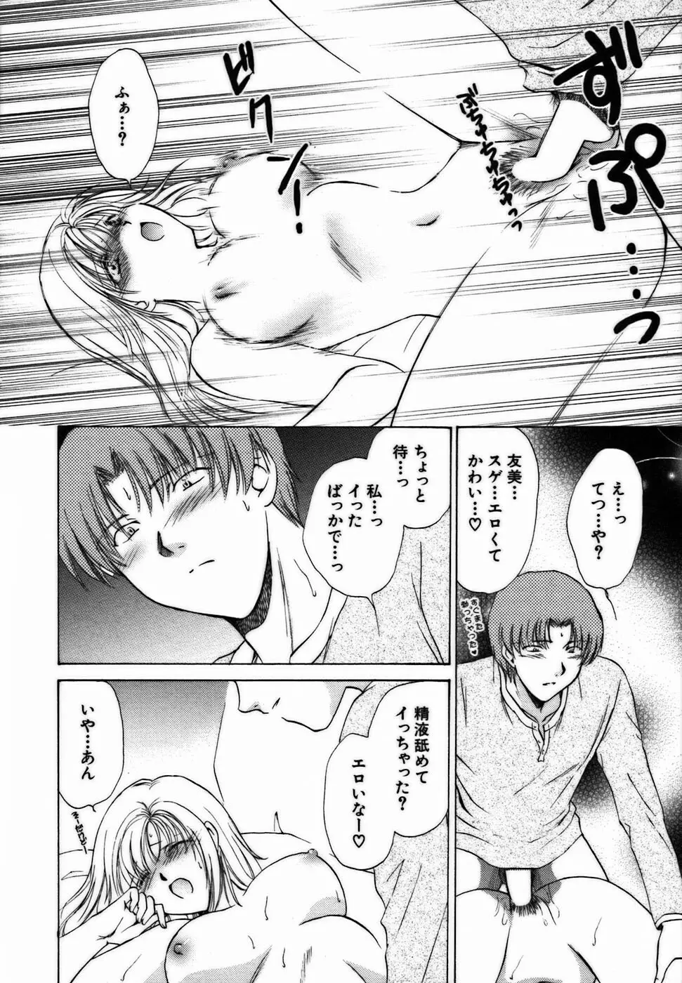 イロイロ教えて♥ Page.53