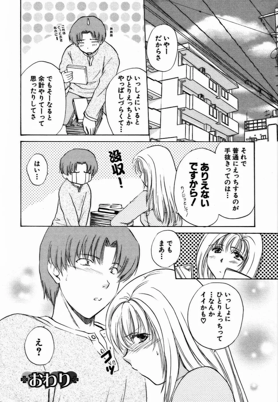 イロイロ教えて♥ Page.59