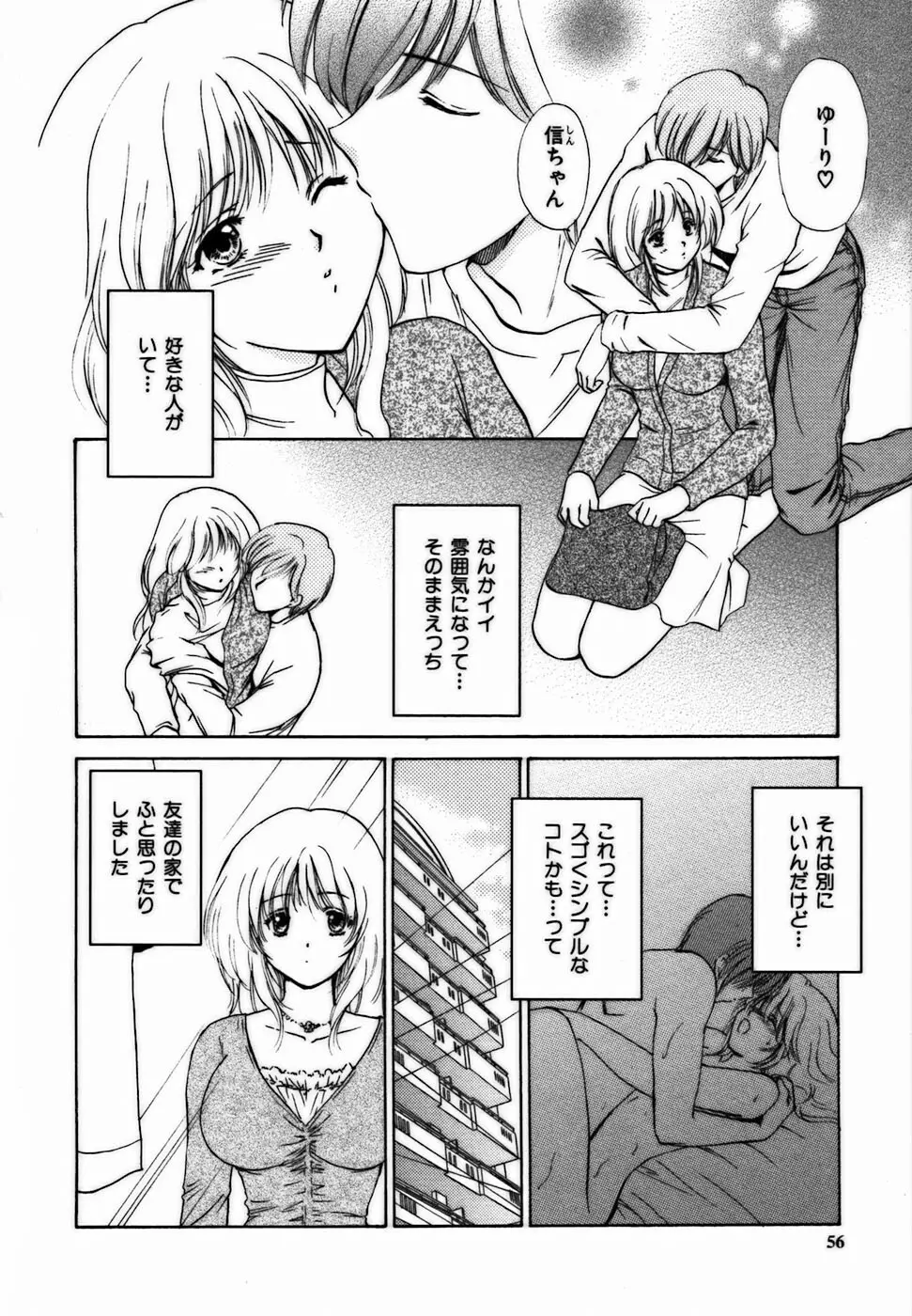 イロイロ教えて♥ Page.61