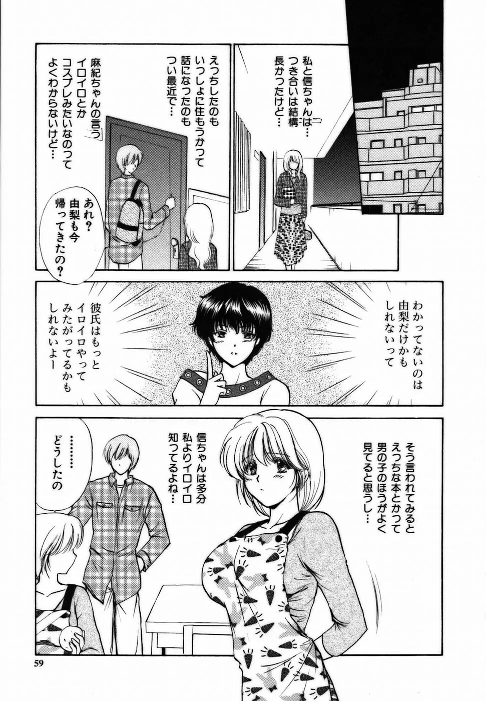 イロイロ教えて♥ Page.64