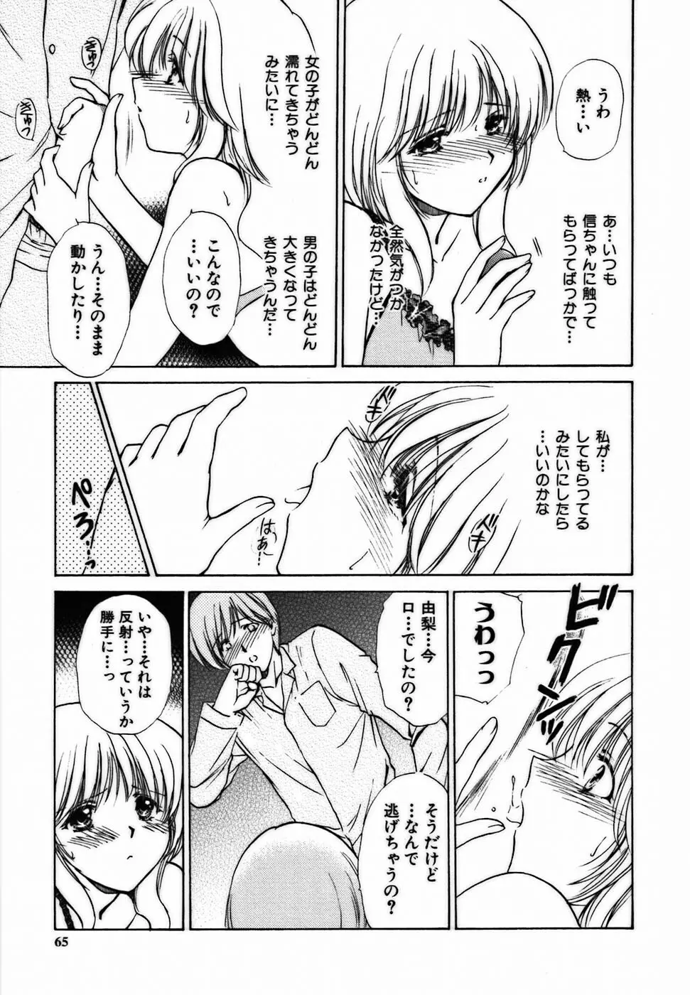 イロイロ教えて♥ Page.70