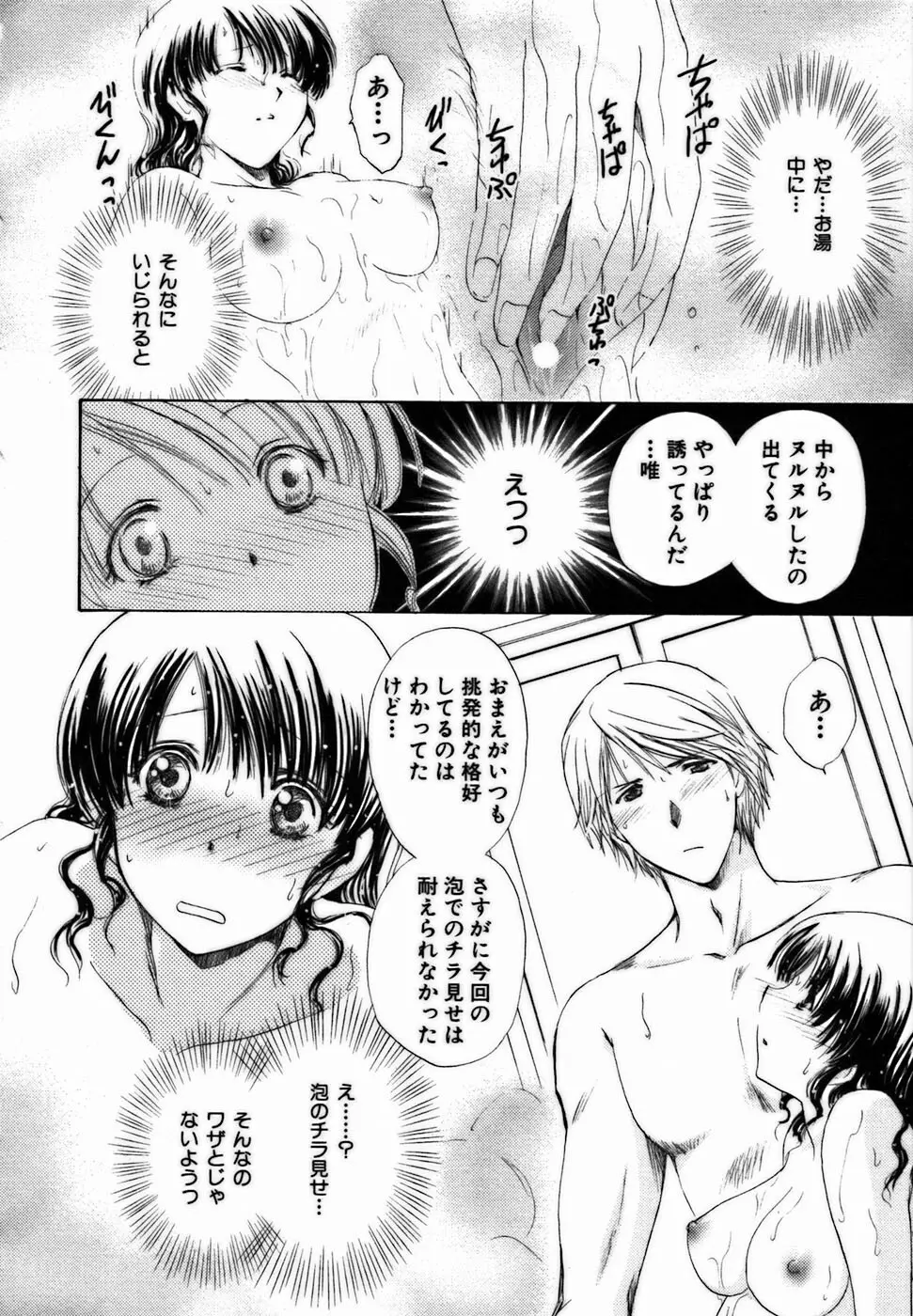 イロイロ教えて♥ Page.93