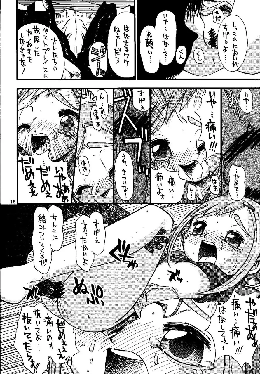 美少女暴行倶楽部 Page.18