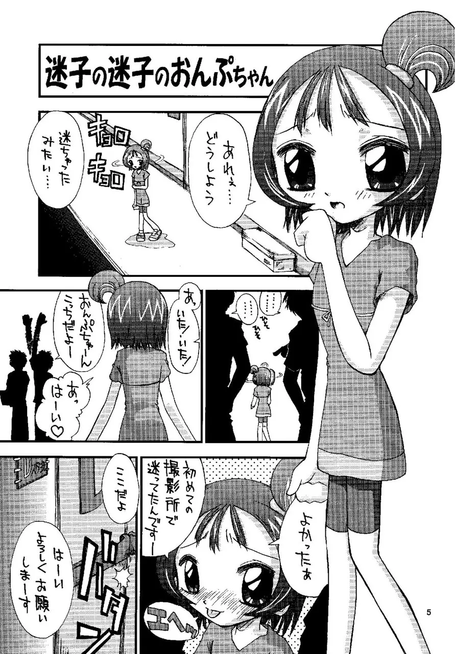 美少女暴行倶楽部 Page.5