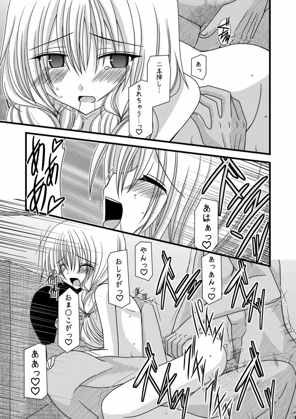 ガンガン犯ろうぜ Page.12