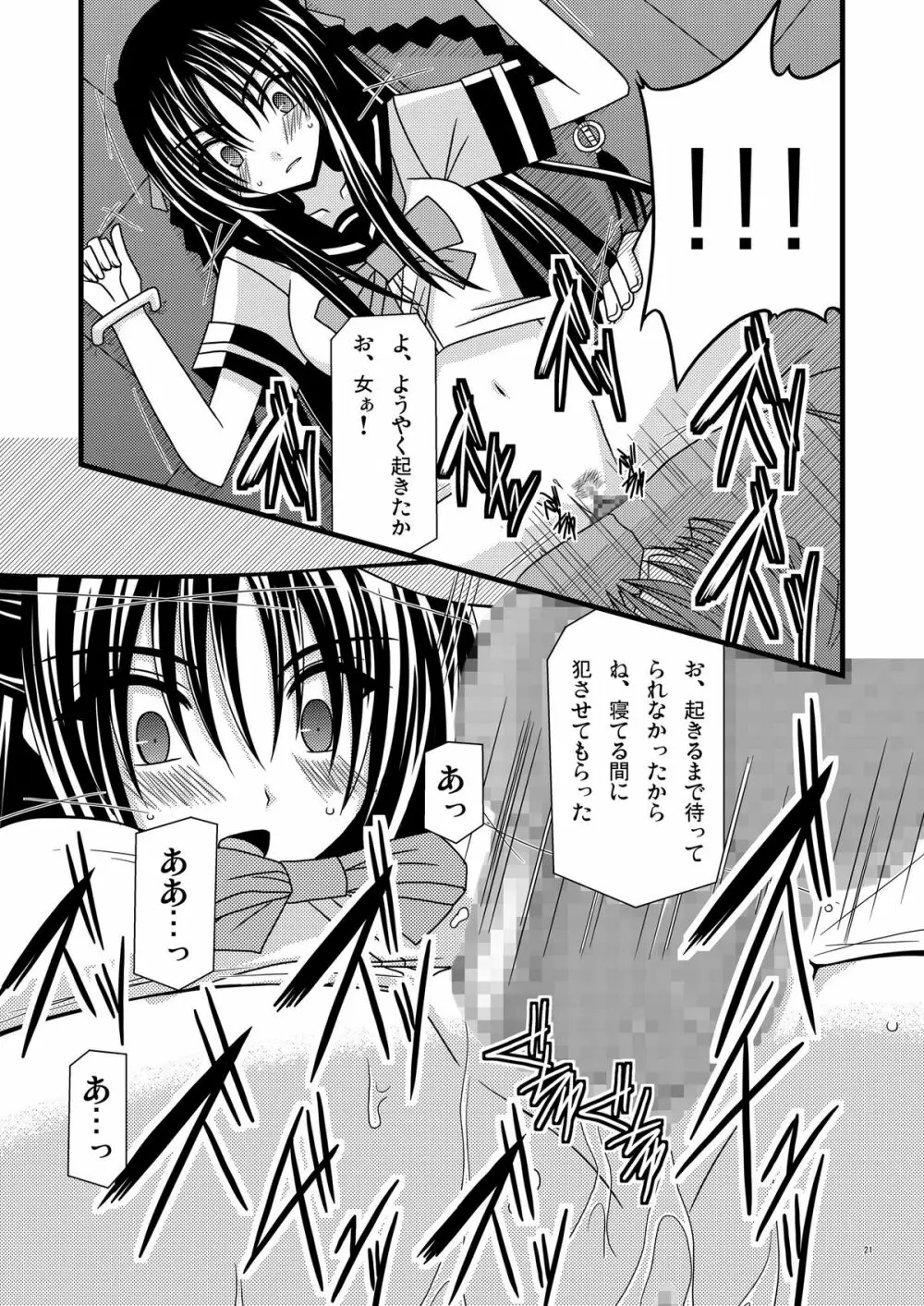 ガンガン犯ろうぜ Page.20