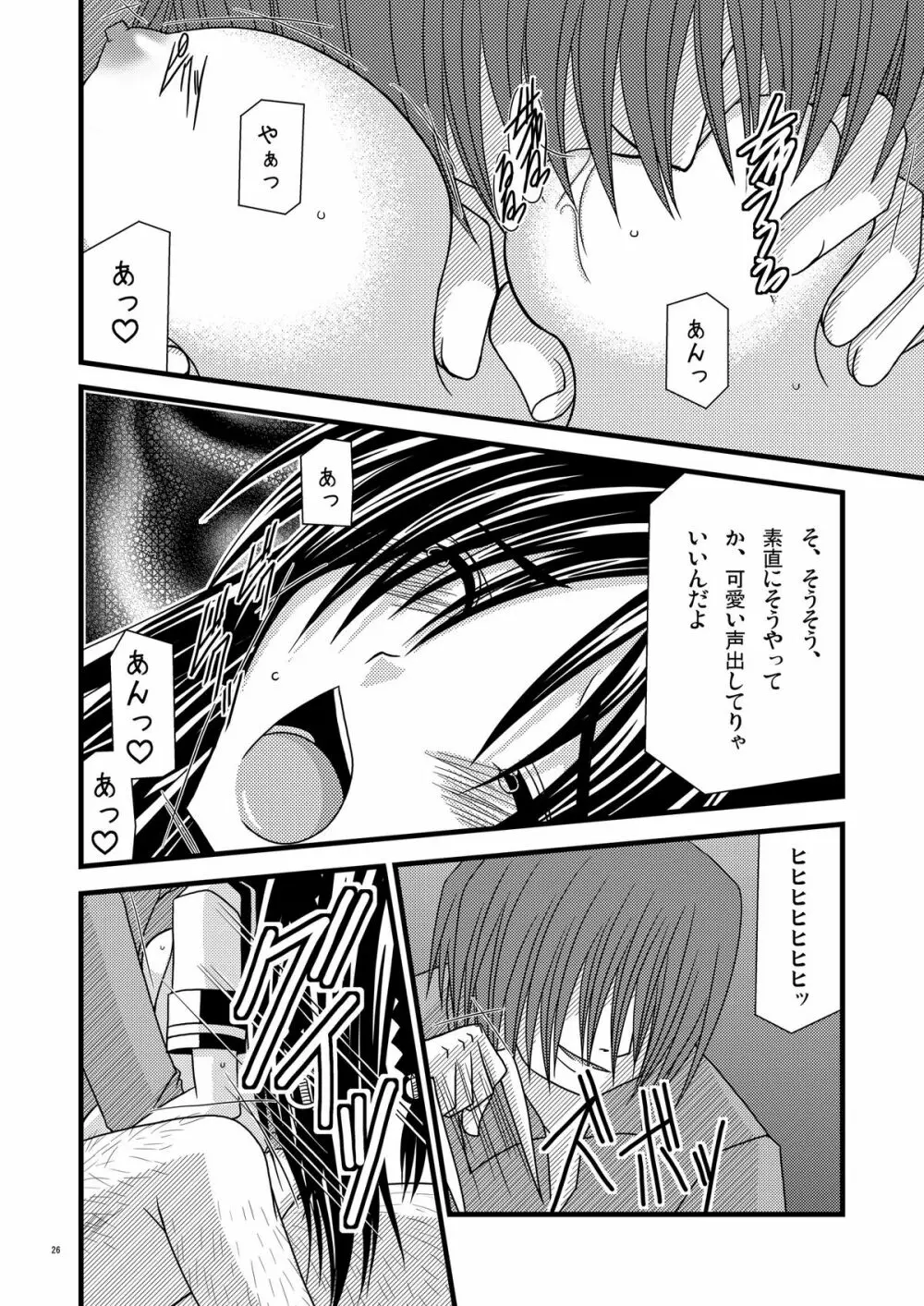 ガンガン犯ろうぜ Page.25