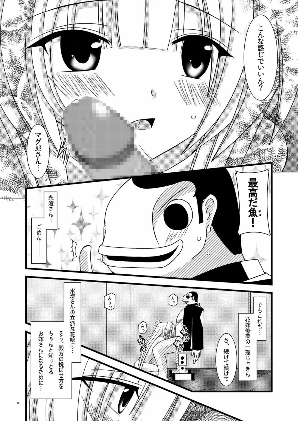 ガンガン犯ろうぜ Page.35