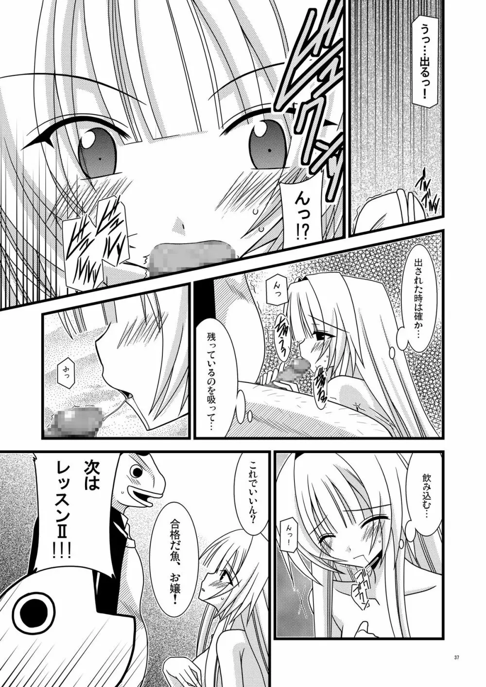 ガンガン犯ろうぜ Page.36