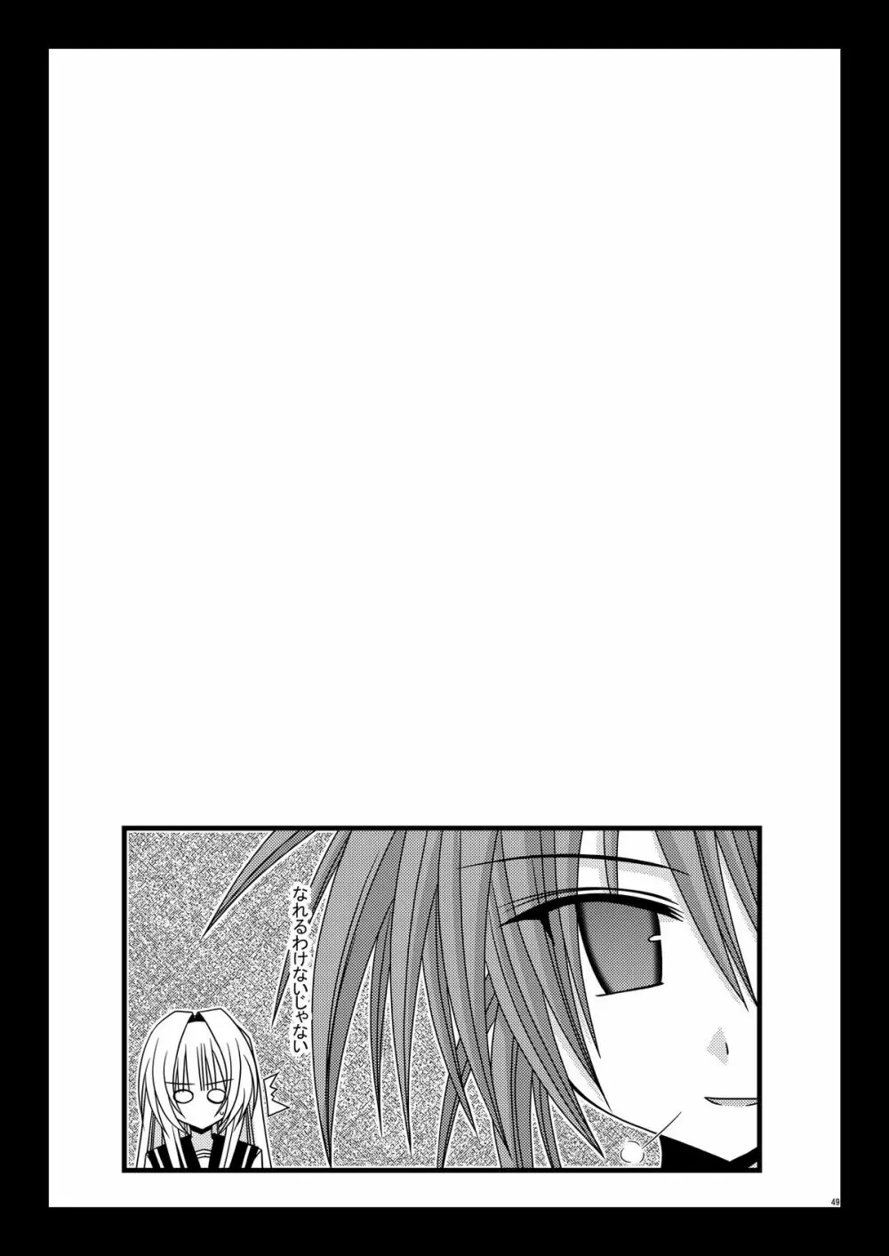 ガンガン犯ろうぜ Page.48