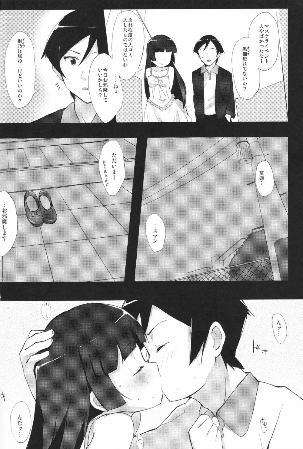 俺と妹と、その友達と Page.17